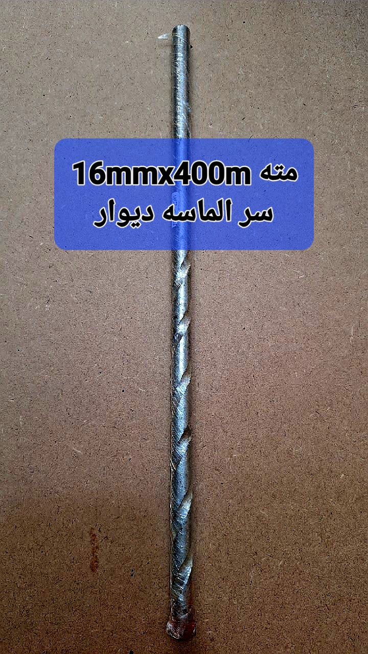 مته الماسه دیوار