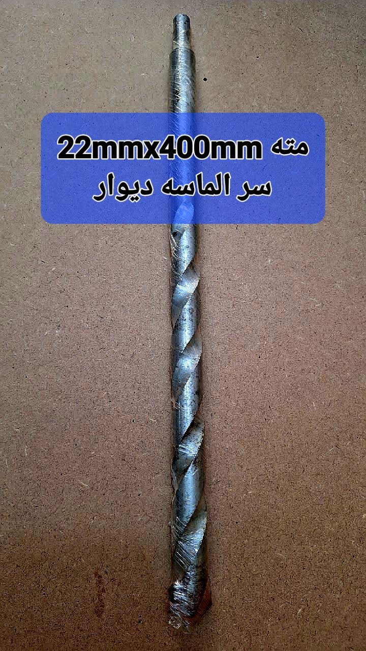 مته سر الماسه دیوار