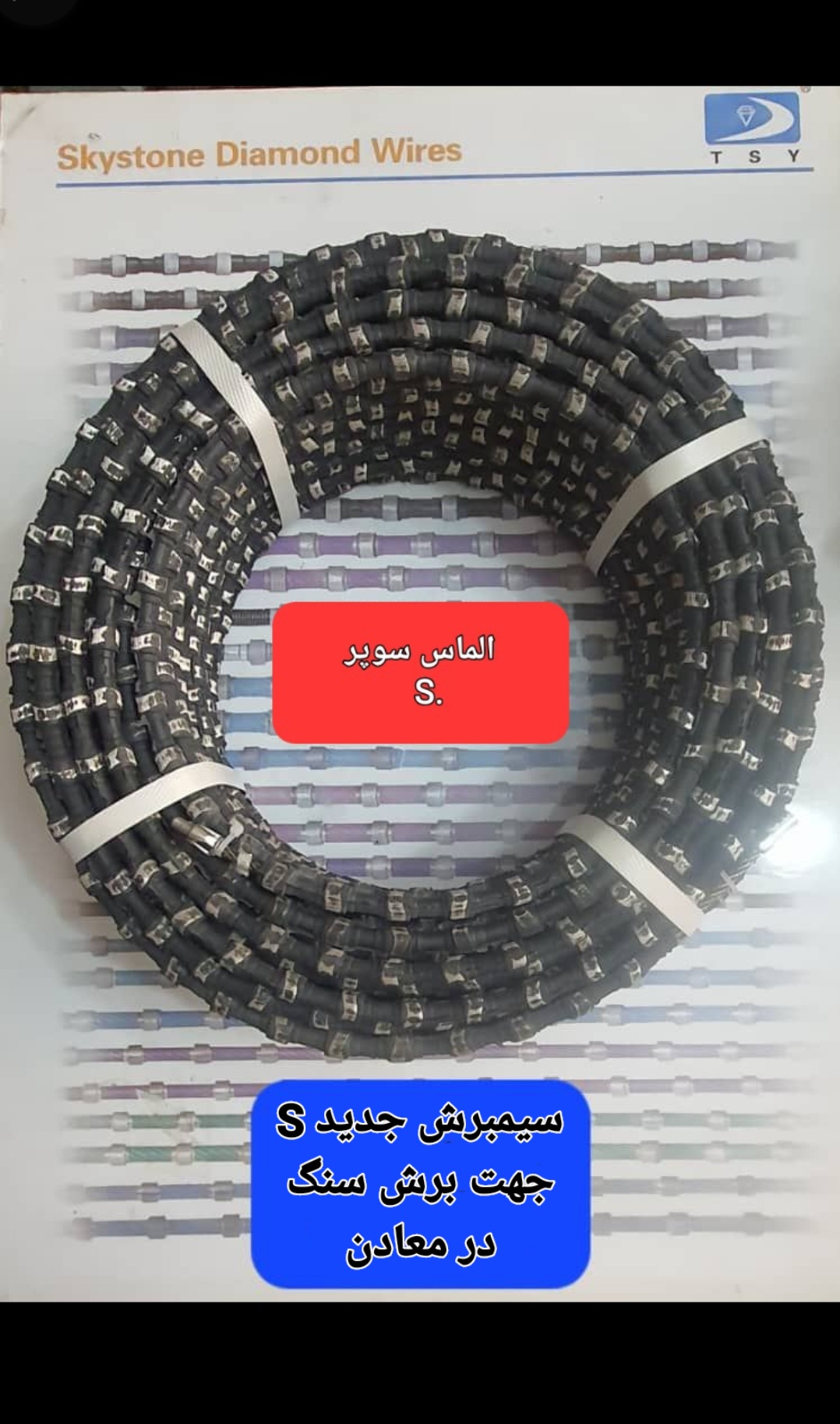 سیمبرش معدن سوپرSجدید
