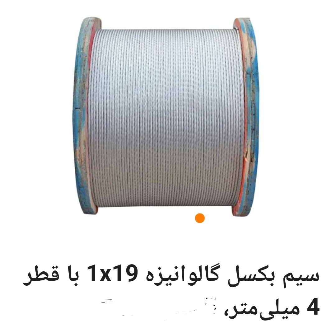 سیم فولادی وارداتی